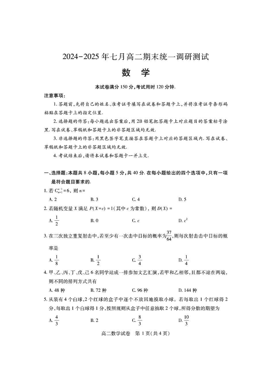 高三数学 模拟题   高二数学(3).pdf
