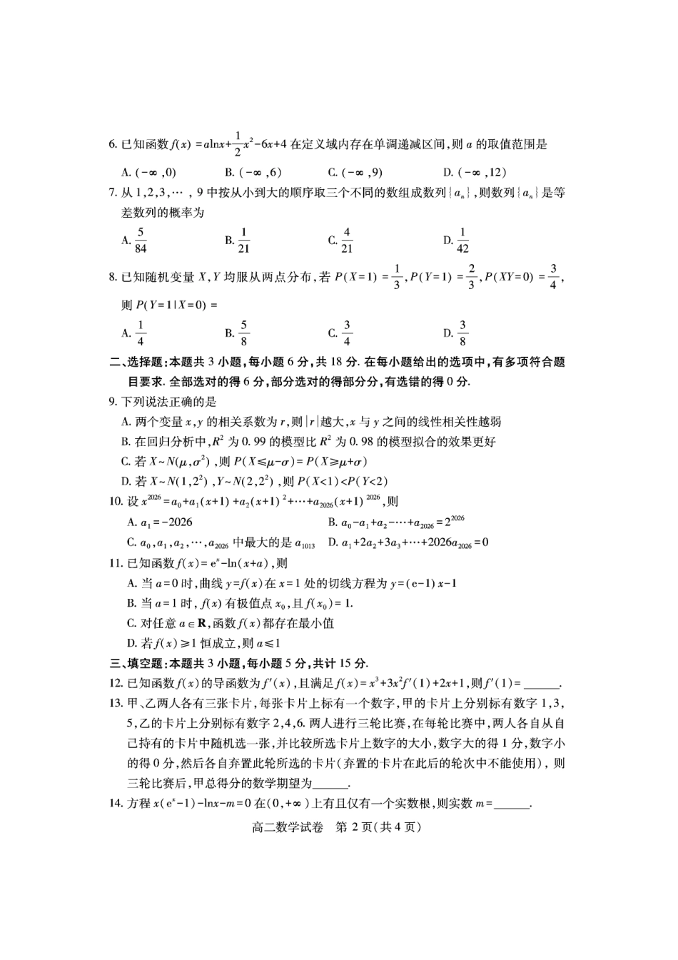 高三数学 模拟题   高二数学(3).pdf