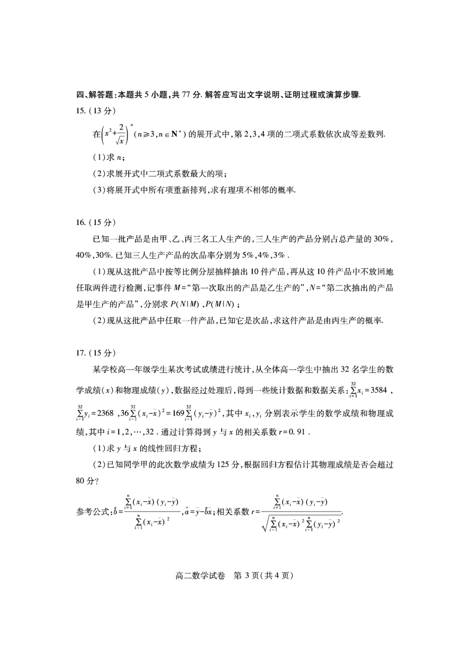 高三数学 模拟题   高二数学(3).pdf