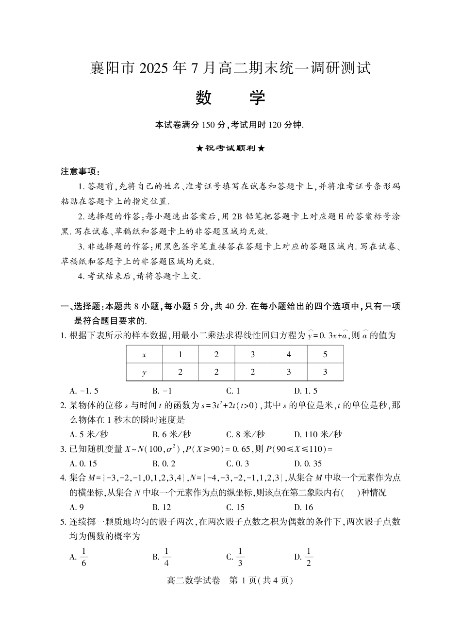 高三数学 模拟题   高二数学.pdf