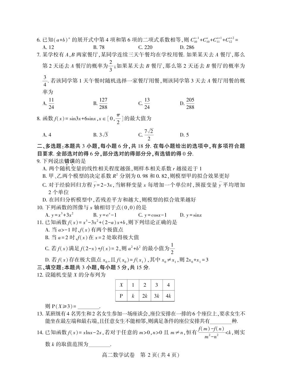 高三数学 模拟题   高二数学.pdf