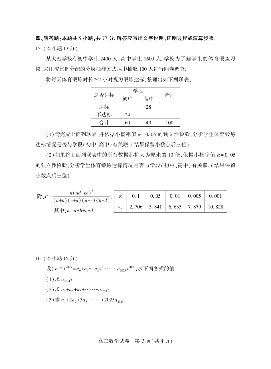 高三数学 模拟题   高二数学.pdf