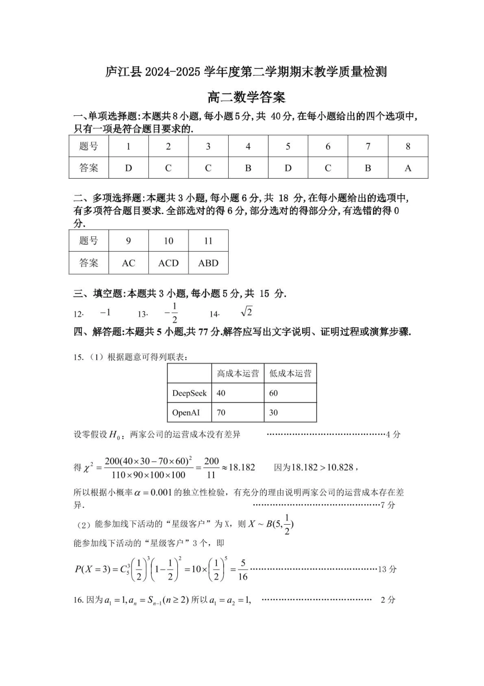 高三数学 模拟题   高二数学参考答案(1)(1).pdf