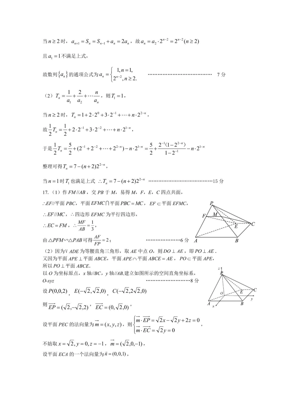 高三数学 模拟题   高二数学参考答案(1)(1).pdf