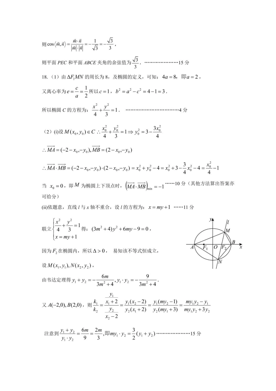 高三数学 模拟题   高二数学参考答案(1)(1).pdf