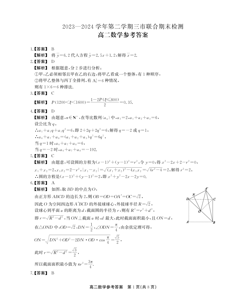 高三数学 模拟题   高二数学参考答案(1).pdf