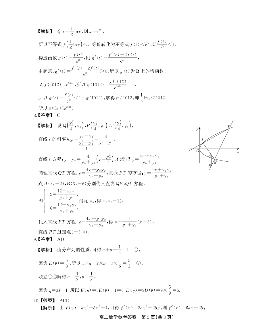 高三数学 模拟题   高二数学参考答案(1).pdf