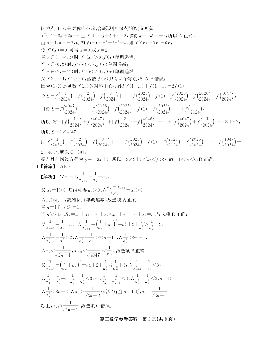 高三数学 模拟题   高二数学参考答案(1).pdf