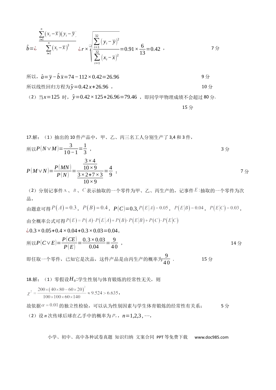 高三数学 模拟题   高二数学参考答案.docx