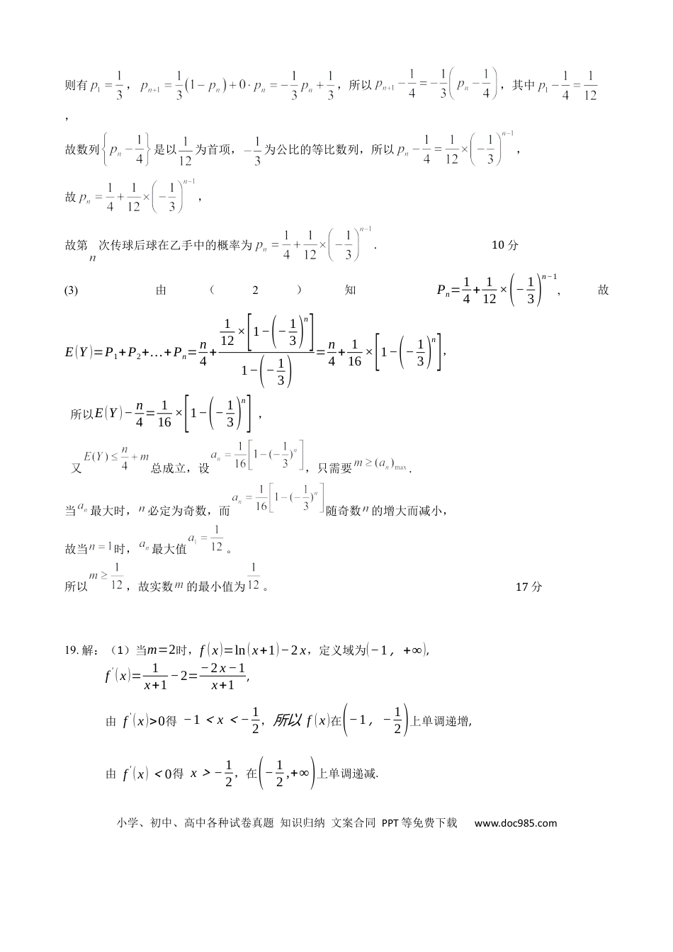 高三数学 模拟题   高二数学参考答案.docx