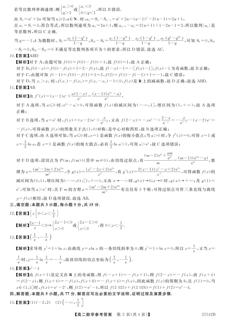 高三数学 模拟题   高二数学参考答案-unlocked(1).pdf