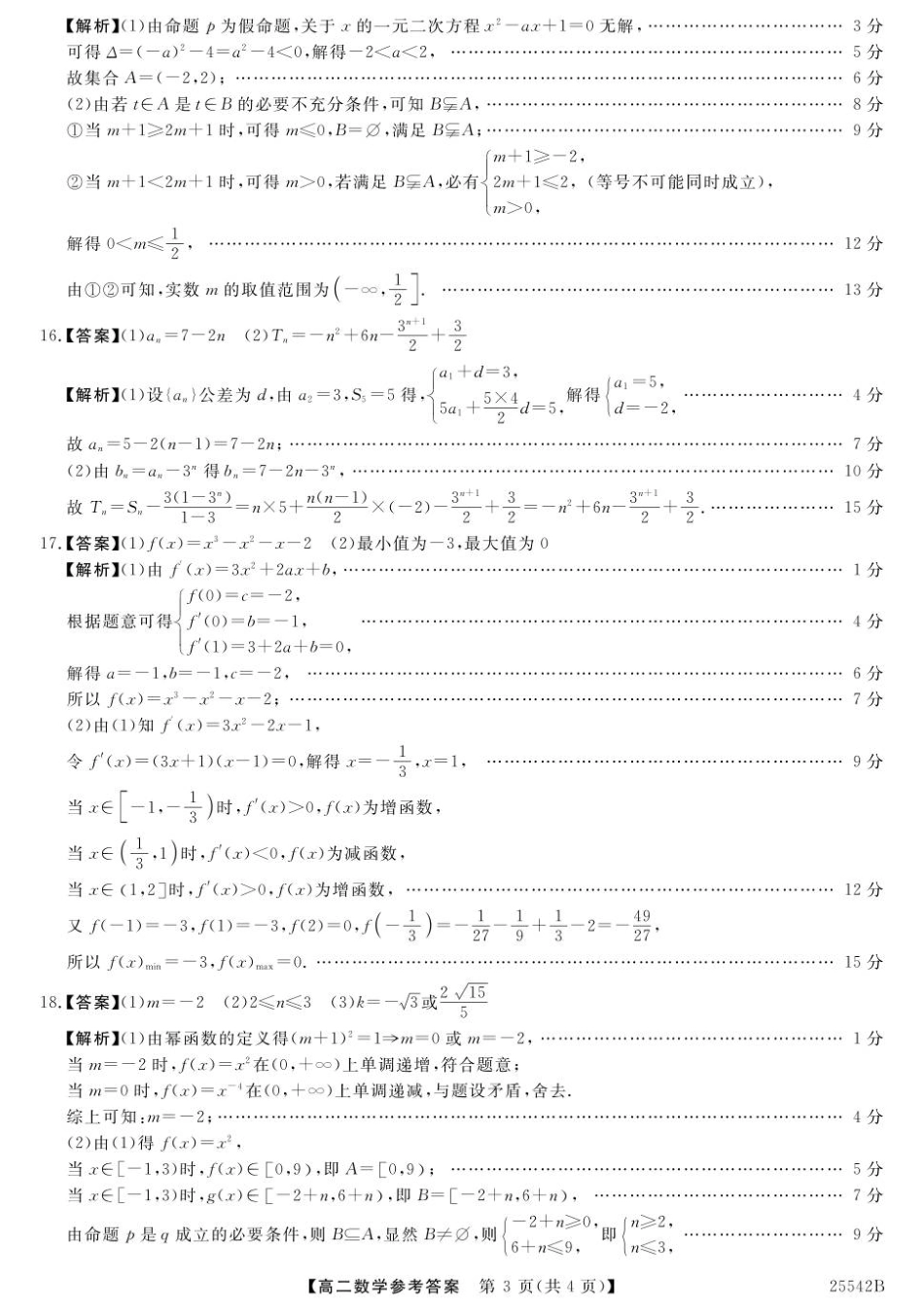 高三数学 模拟题   高二数学参考答案-unlocked(1).pdf
