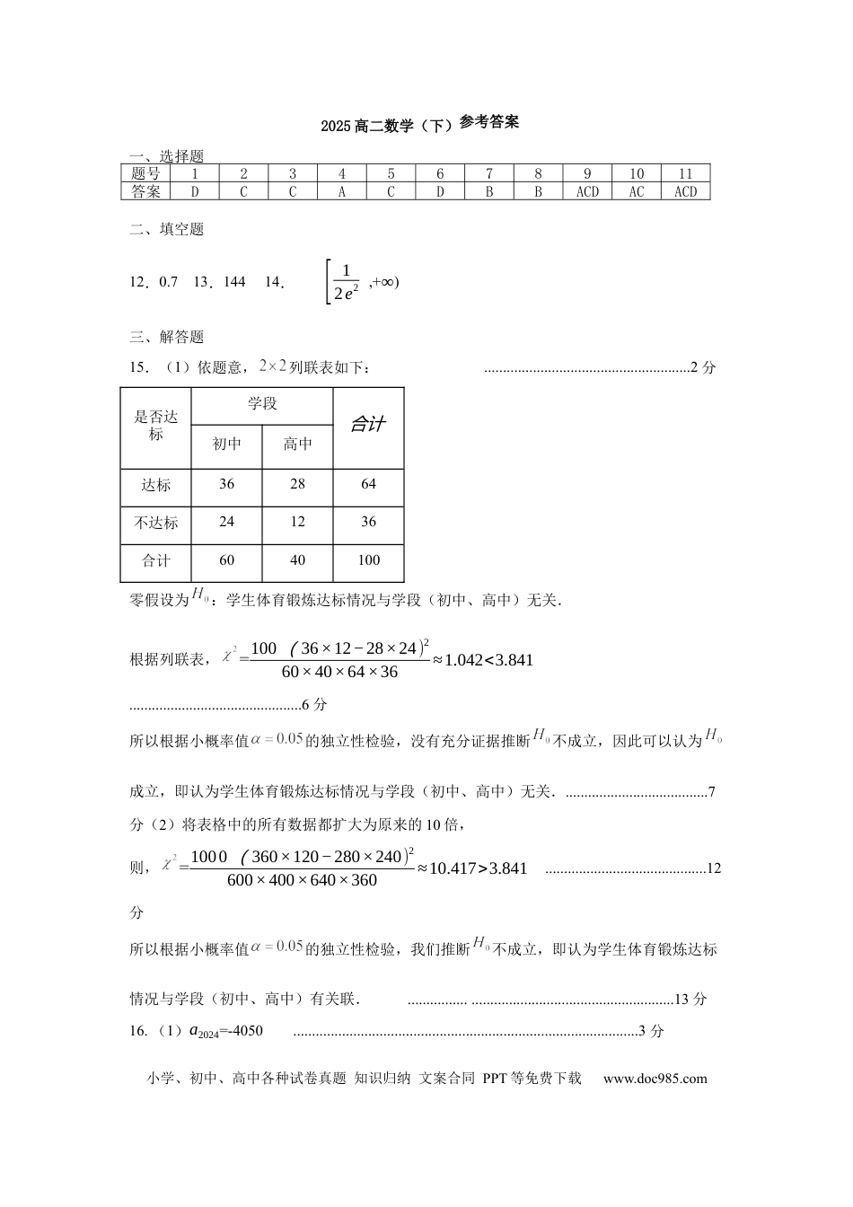 高三数学 模拟题   高二数学答案(1).docx