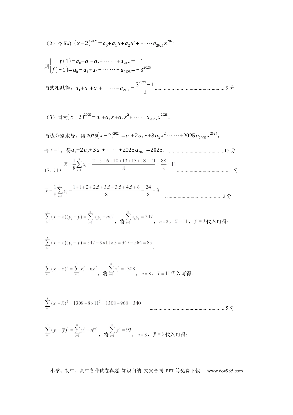 高三数学 模拟题   高二数学答案(1).docx