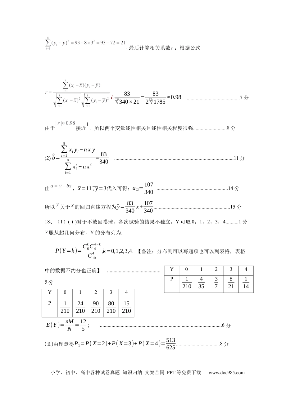 高三数学 模拟题   高二数学答案(1).docx