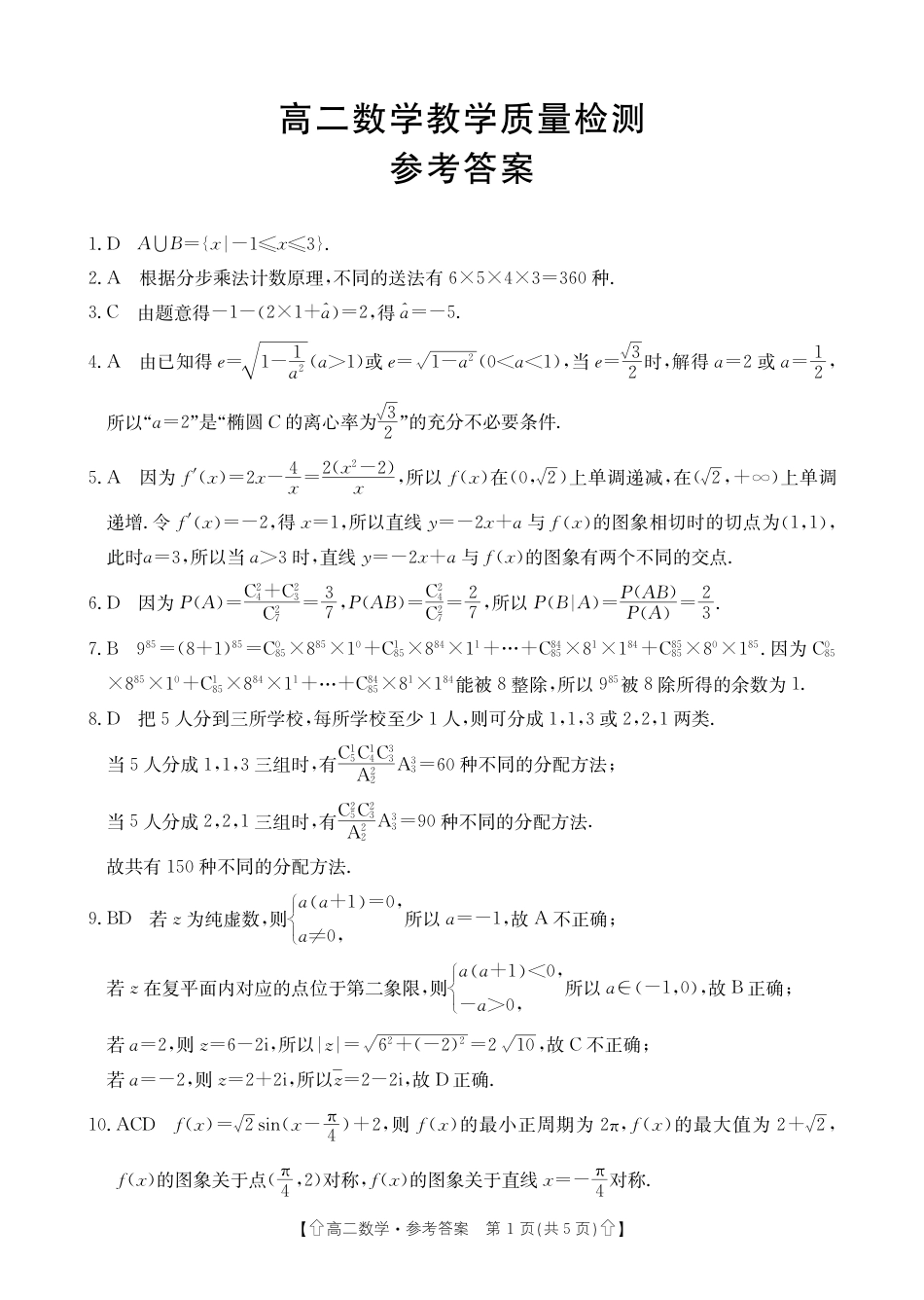 高三数学 模拟题   高二数学答案(1).pdf