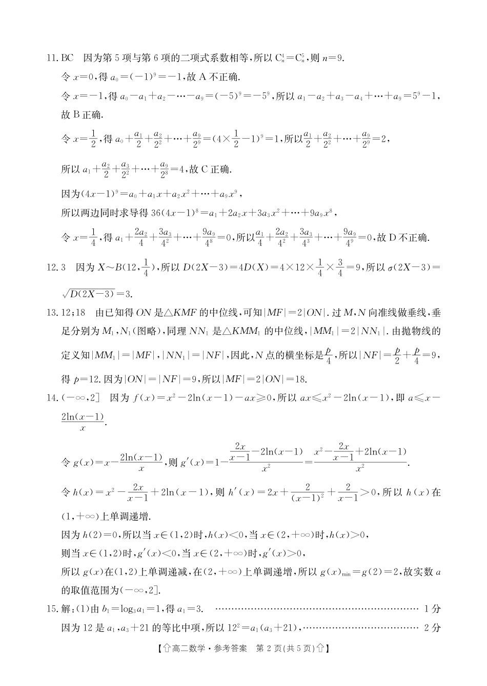 高三数学 模拟题   高二数学答案(1).pdf