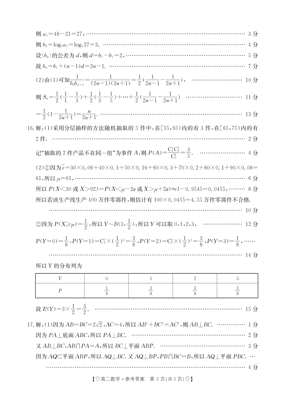 高三数学 模拟题   高二数学答案(1).pdf