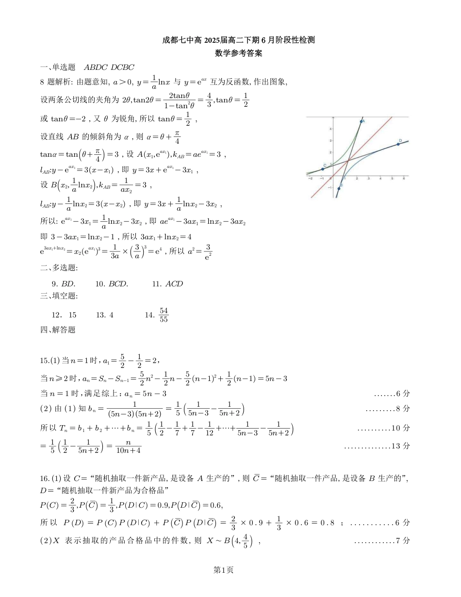 高三数学 模拟题   高二数学答案(2).pdf