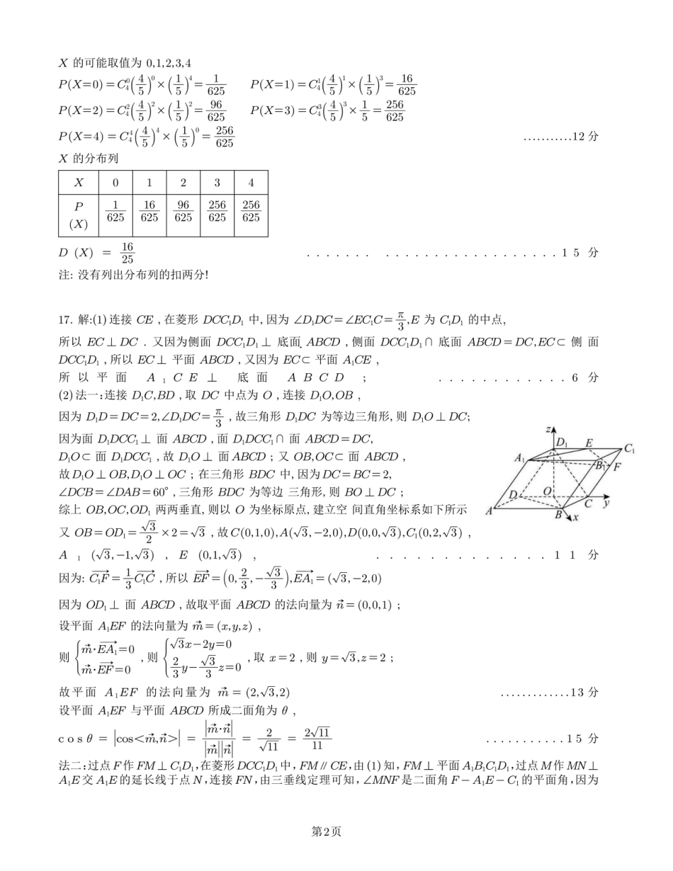 高三数学 模拟题   高二数学答案(2).pdf