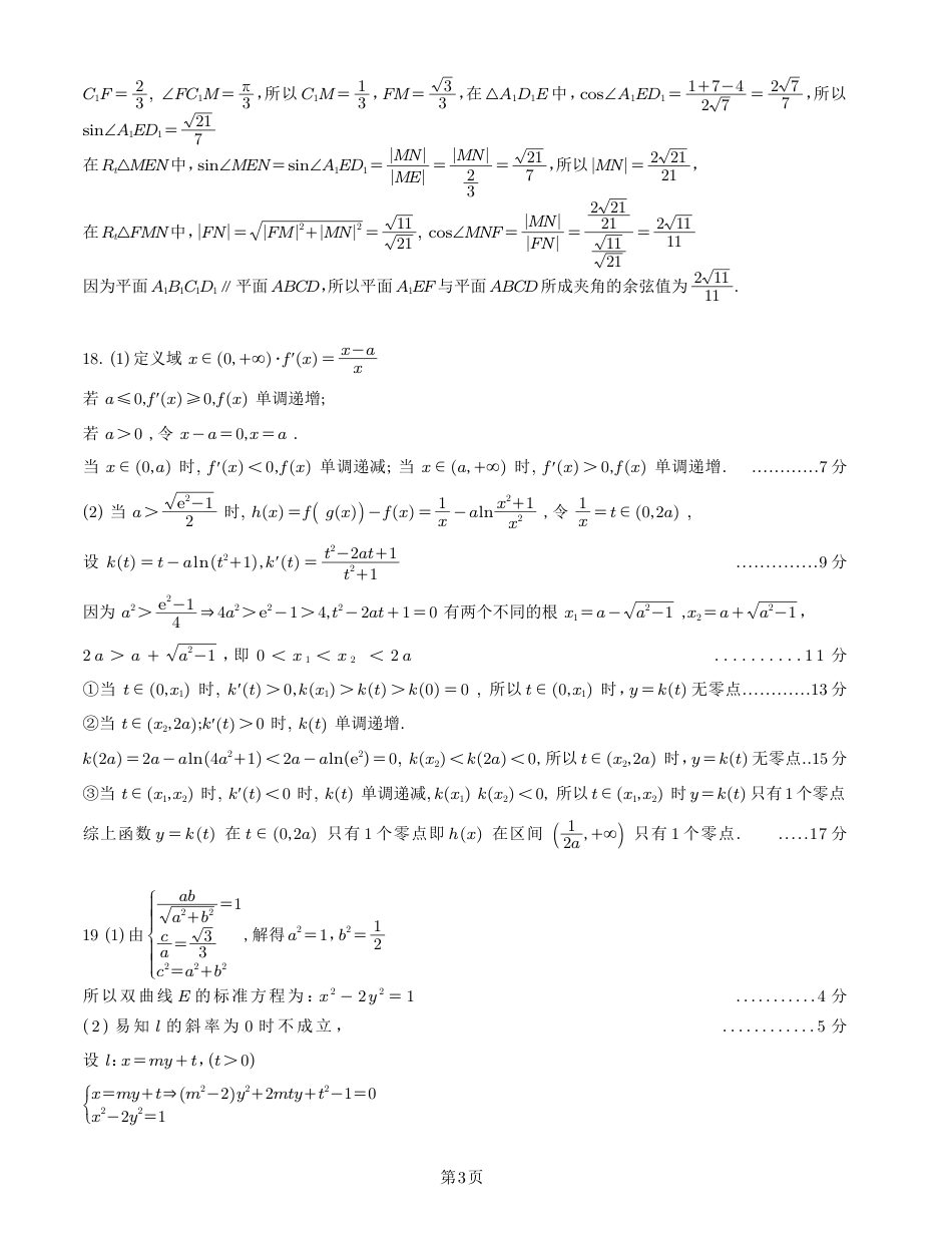 高三数学 模拟题   高二数学答案(2).pdf
