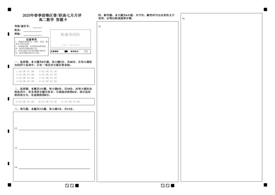 高三数学 模拟题   高二数学答题卡(1).pdf