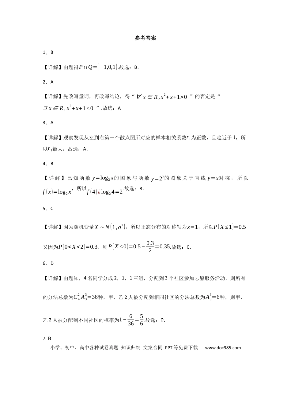 高三数学 模拟题   高二数学期末测试题(数学答案）(1).docx
