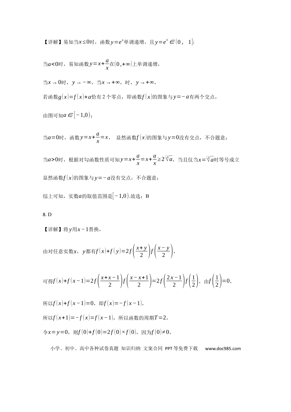 高三数学 模拟题   高二数学期末测试题(数学答案）(1).docx