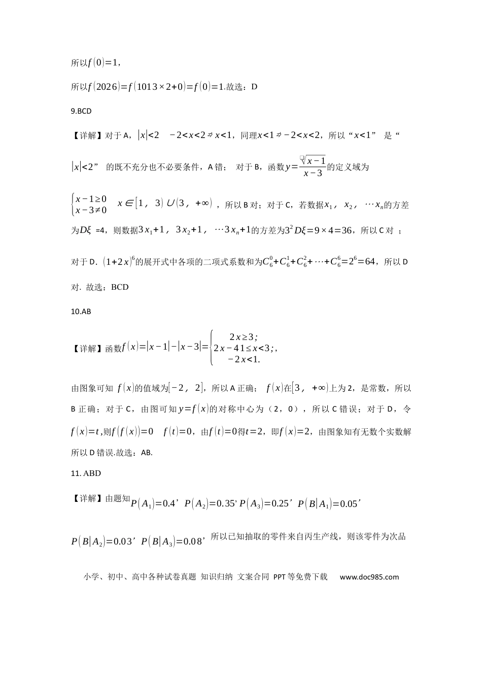 高三数学 模拟题   高二数学期末测试题(数学答案）(1).docx