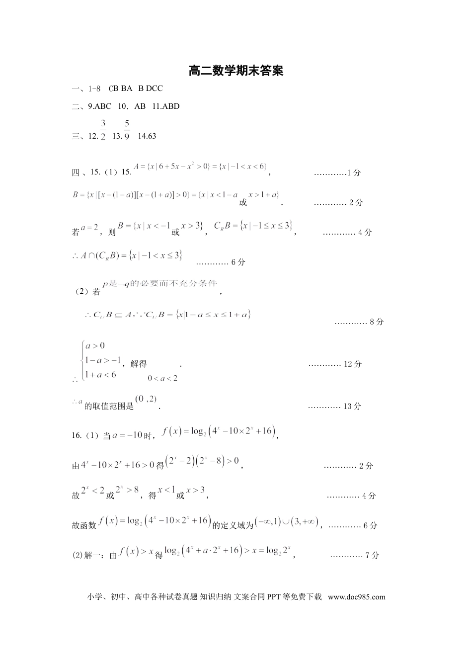 高三数学 模拟题   高二数学期末答案(1).doc