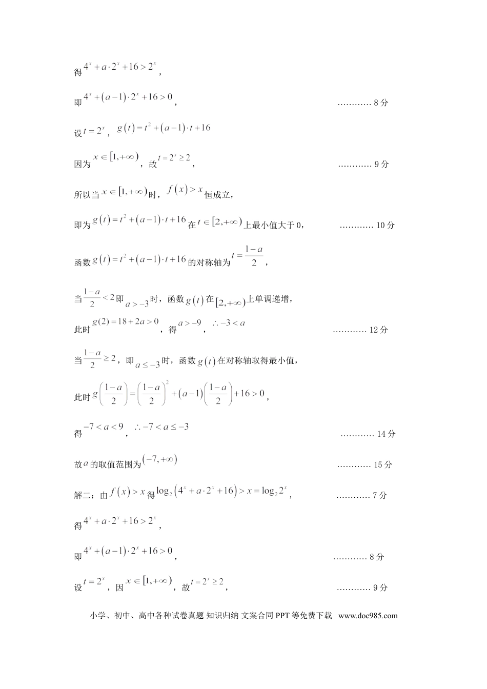 高三数学 模拟题   高二数学期末答案(1).doc