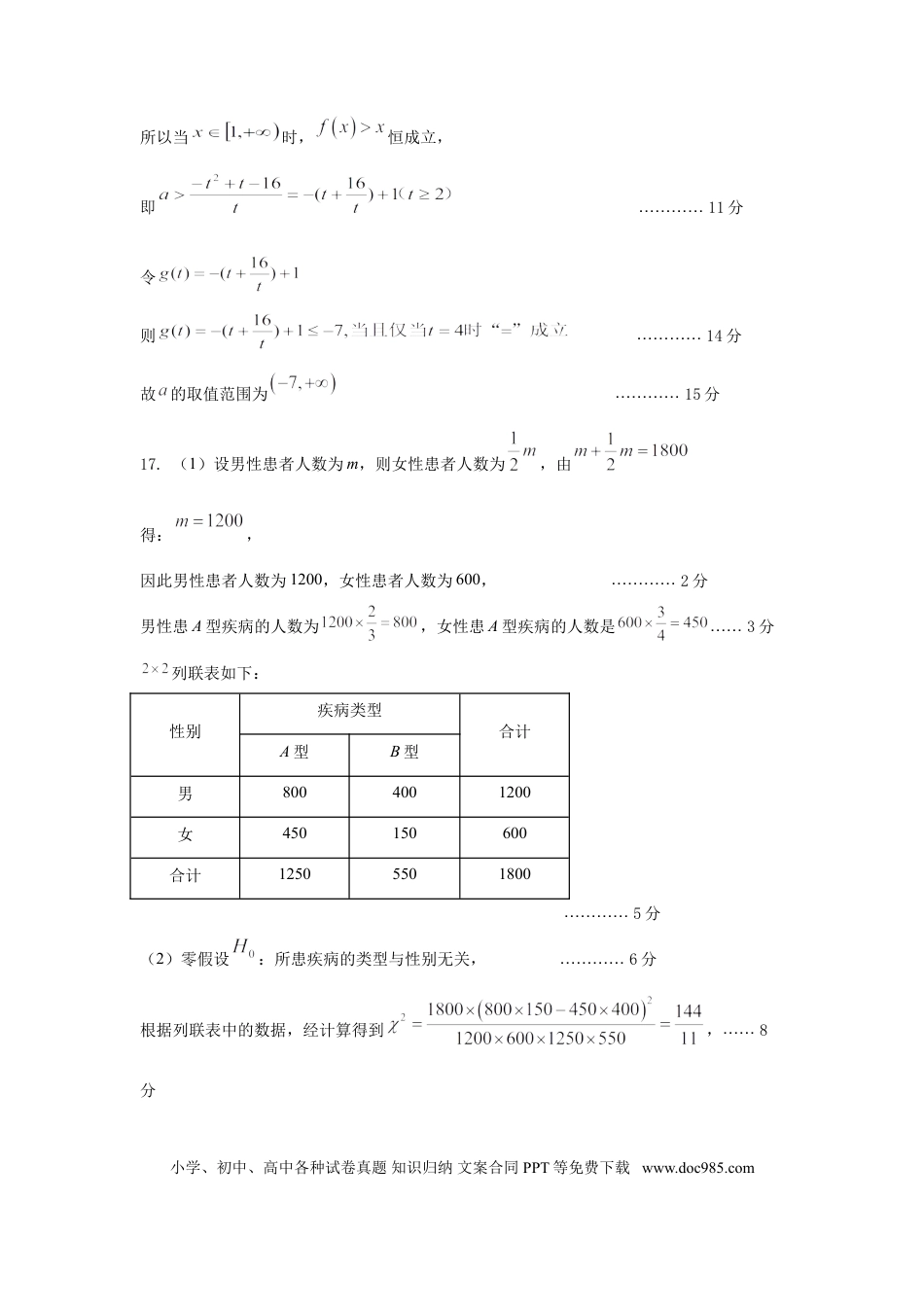 高三数学 模拟题   高二数学期末答案(1).doc