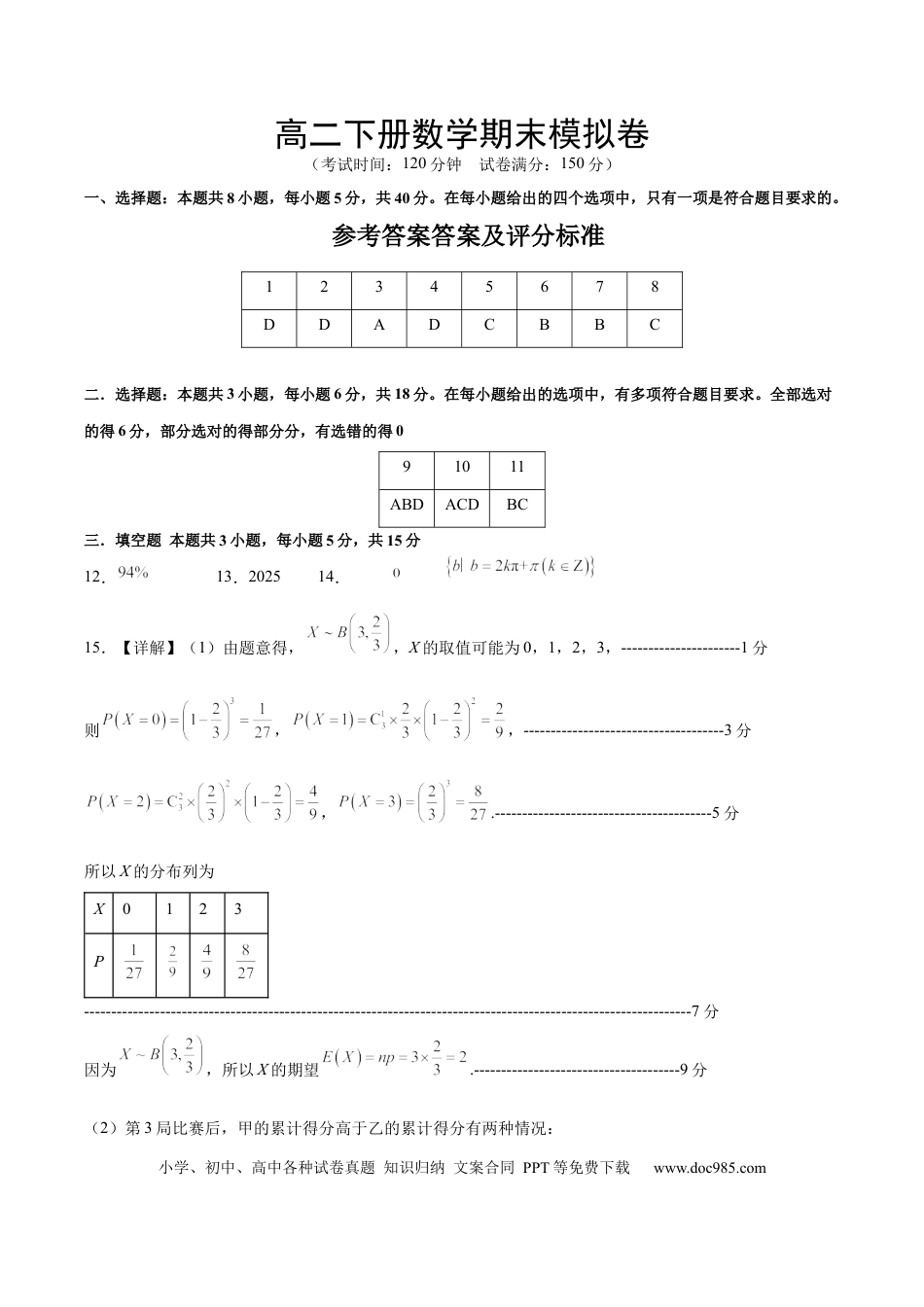 高三数学 模拟题   高二数学期末模拟卷（参考答案）(2).docx