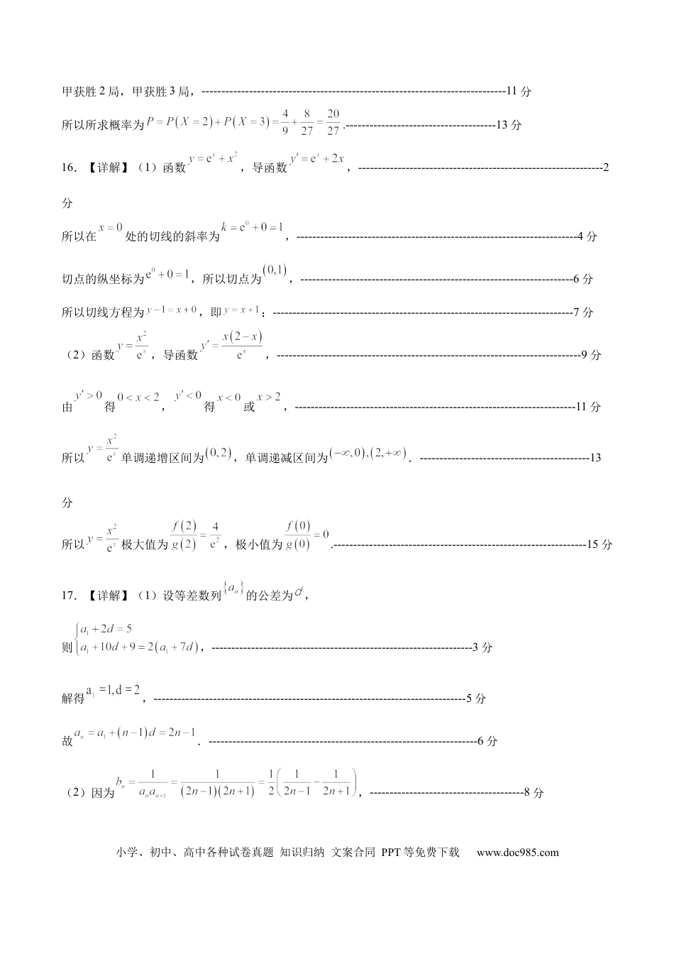 高三数学 模拟题   高二数学期末模拟卷（参考答案）(2).docx