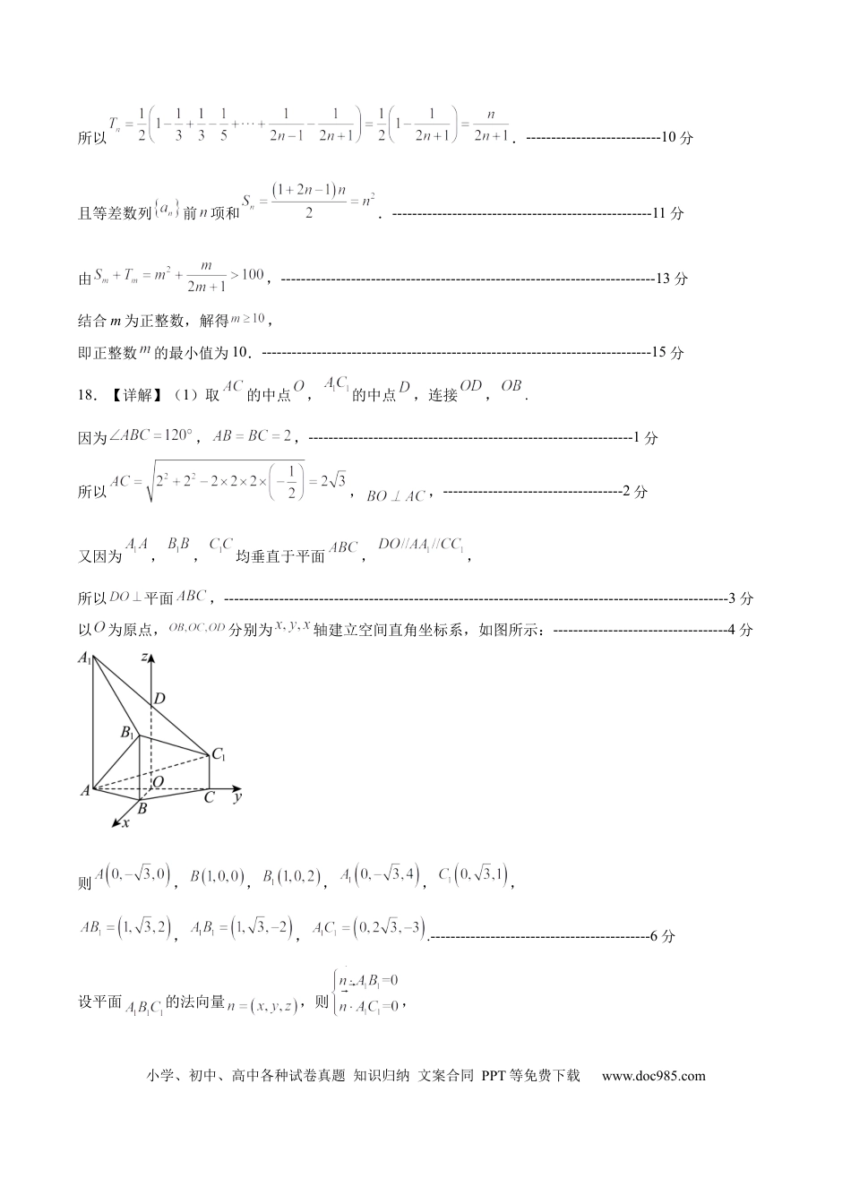 高三数学 模拟题   高二数学期末模拟卷（参考答案）(2).docx