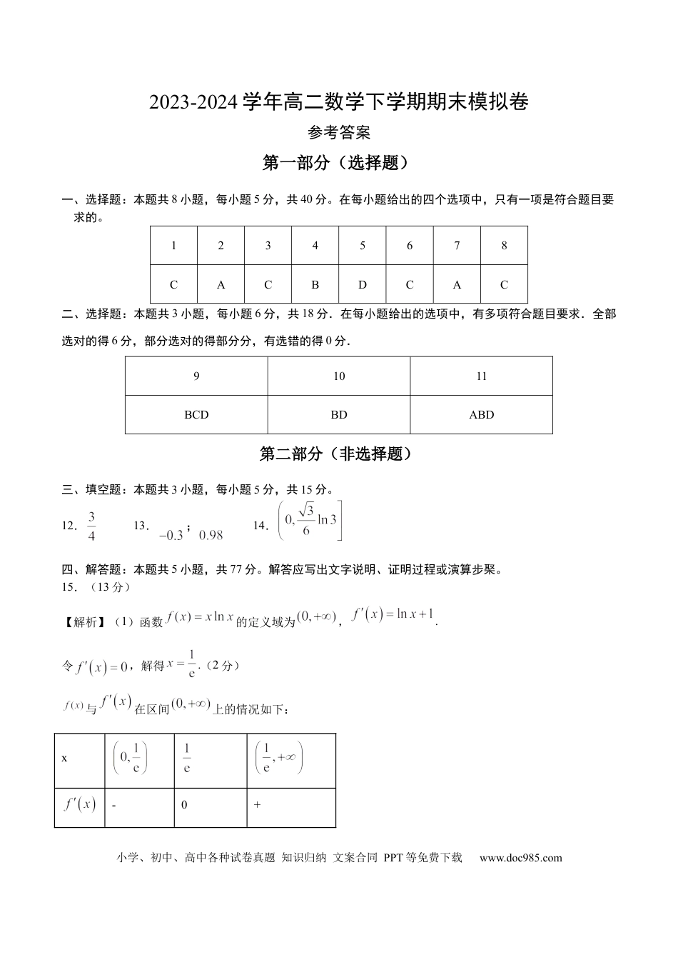 高三数学 模拟题   高二数学期末模拟卷（参考答案）（江苏专用）(1).docx