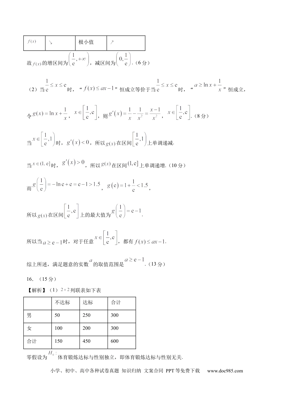 高三数学 模拟题   高二数学期末模拟卷（参考答案）（江苏专用）(1).docx