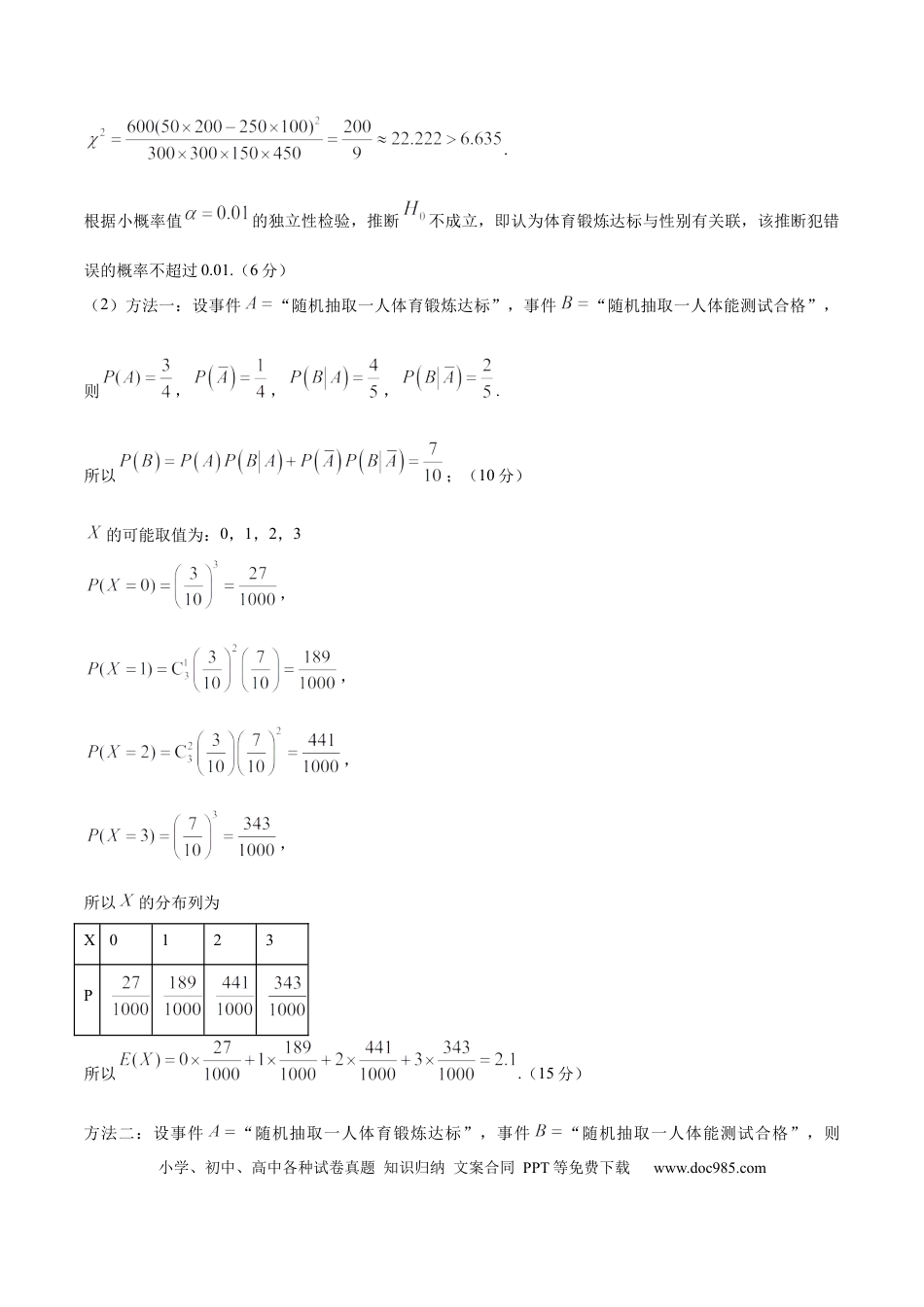 高三数学 模拟题   高二数学期末模拟卷（参考答案）（江苏专用）(1).docx