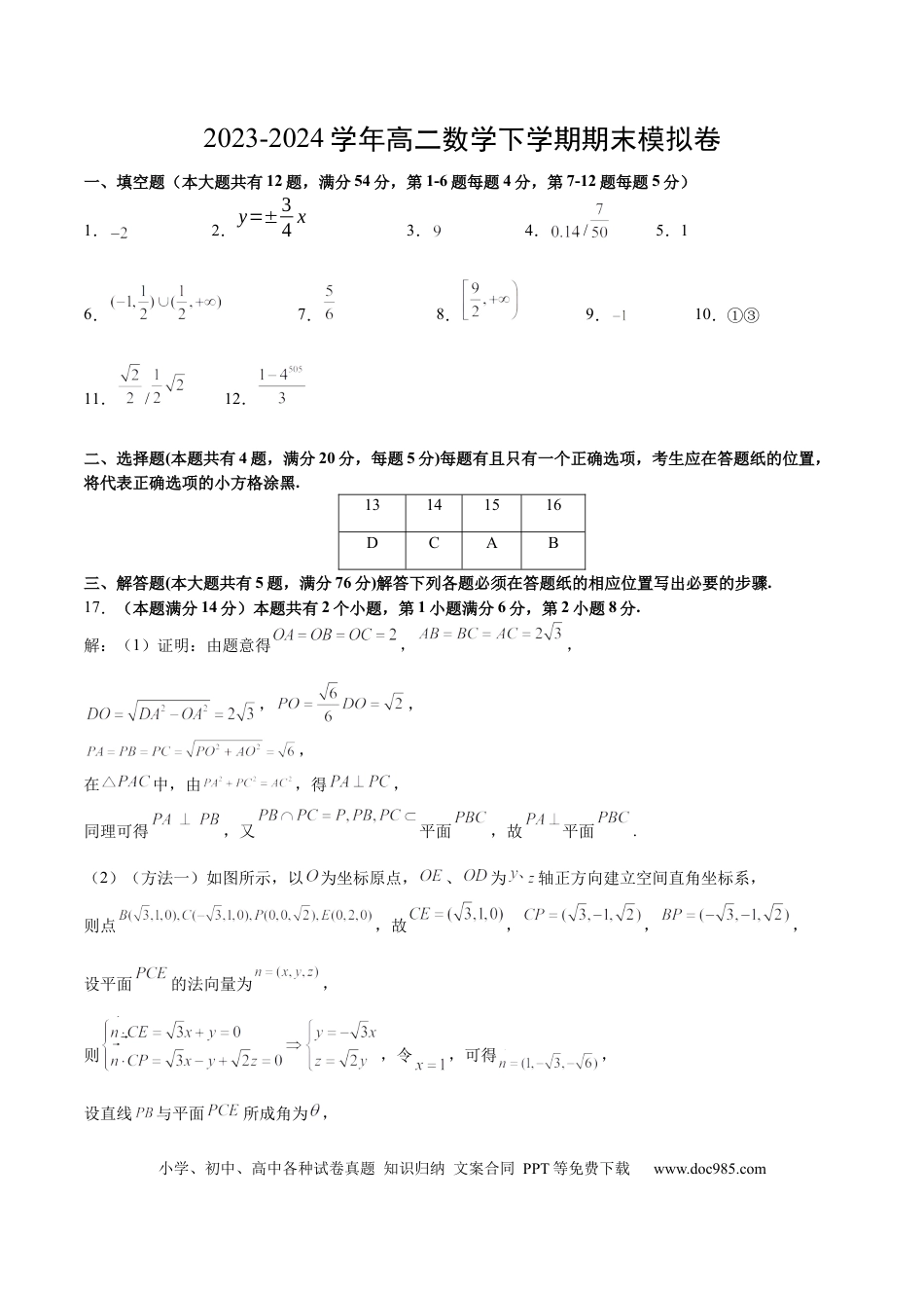 高三数学 模拟题   高二数学期末模拟卷（参考答案）（上海专用）(1).docx