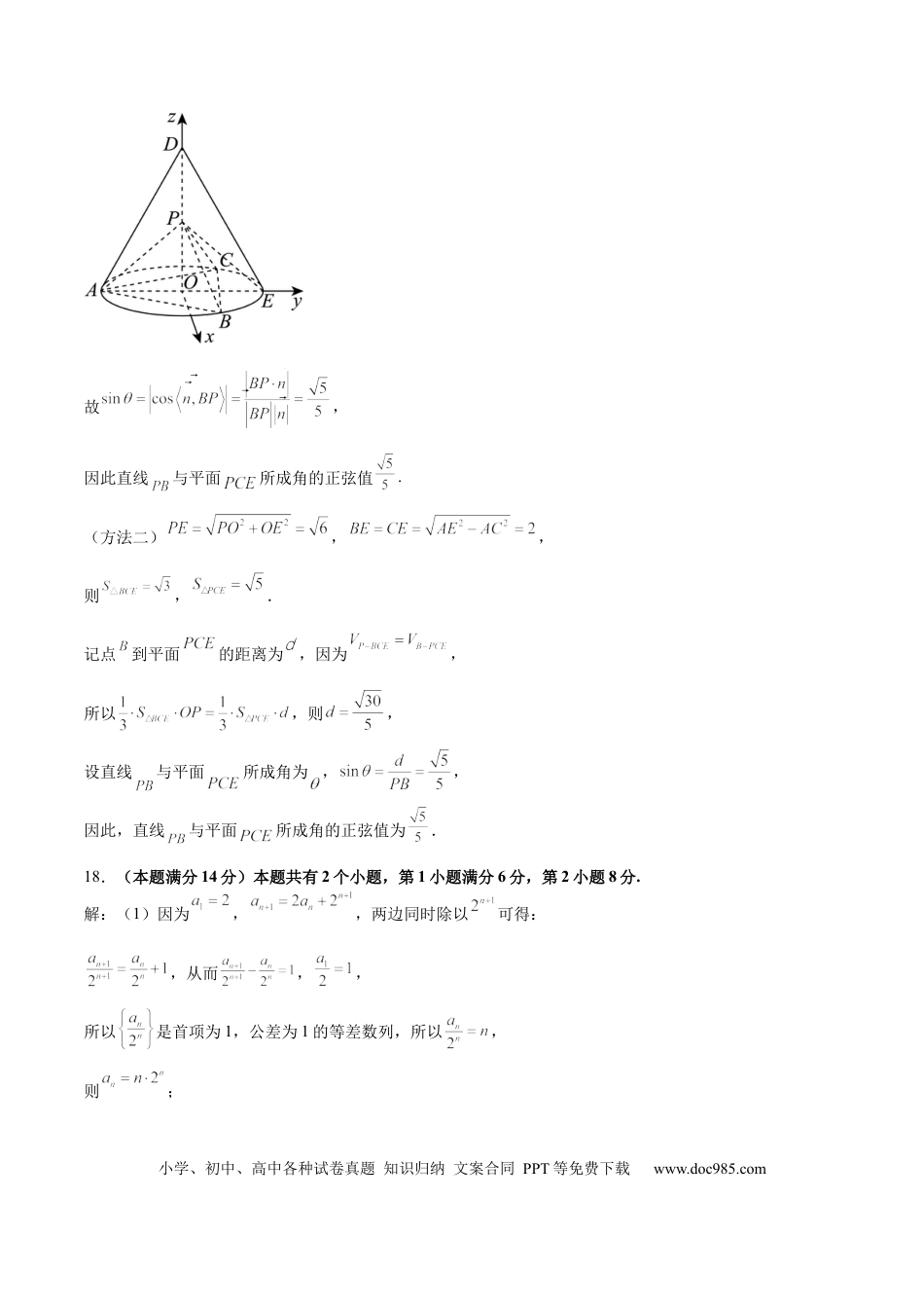 高三数学 模拟题   高二数学期末模拟卷（参考答案）（上海专用）(1).docx
