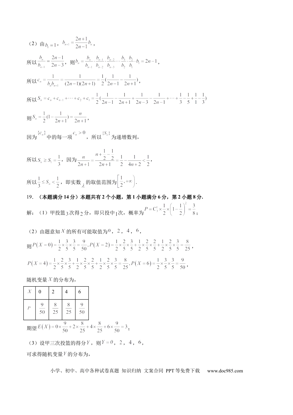 高三数学 模拟题   高二数学期末模拟卷（参考答案）（上海专用）(1).docx