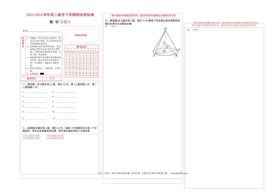 高三数学 模拟题   高二数学期末模拟卷（答题卡A3）（上海专用）(1).docx