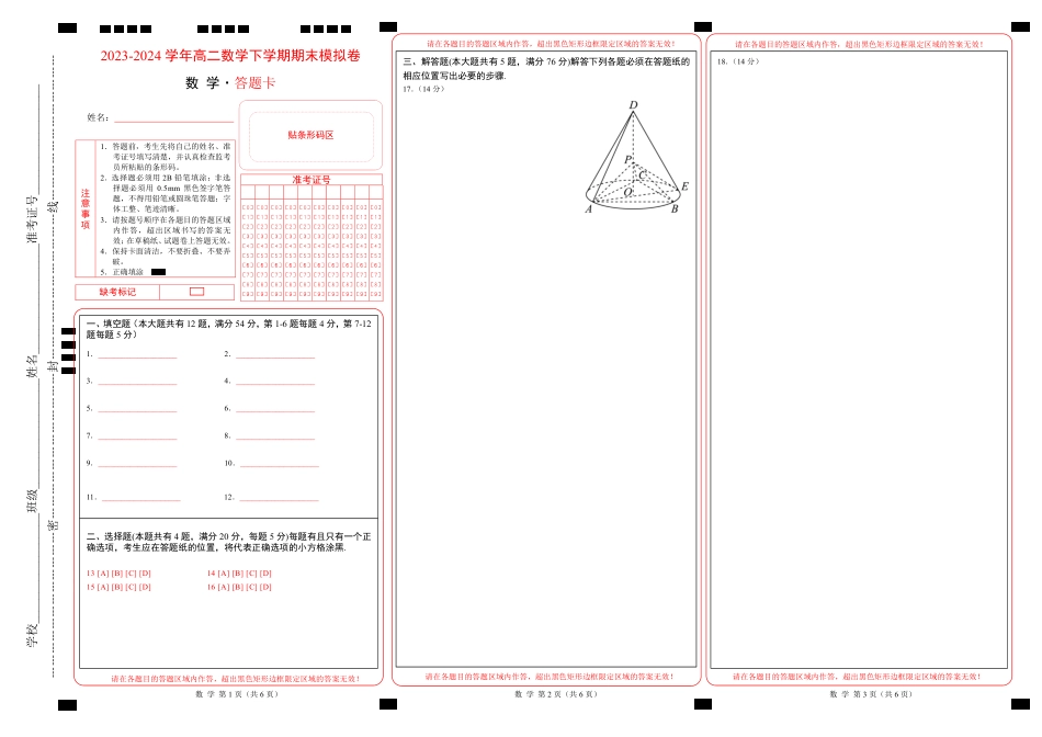 高三数学 模拟题   高二数学期末模拟卷（答题卡A3）（上海专用）(1).pdf