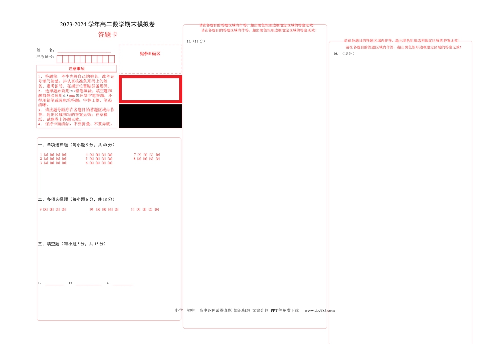 高三数学 模拟题   高二数学期末模拟卷（答题卡A3版）(2).docx