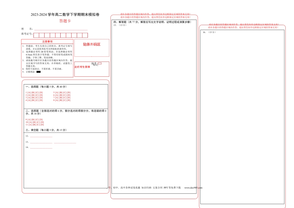 高三数学 模拟题   高二数学期末模拟卷（答题卡A3版）（江苏专用）(1).docx