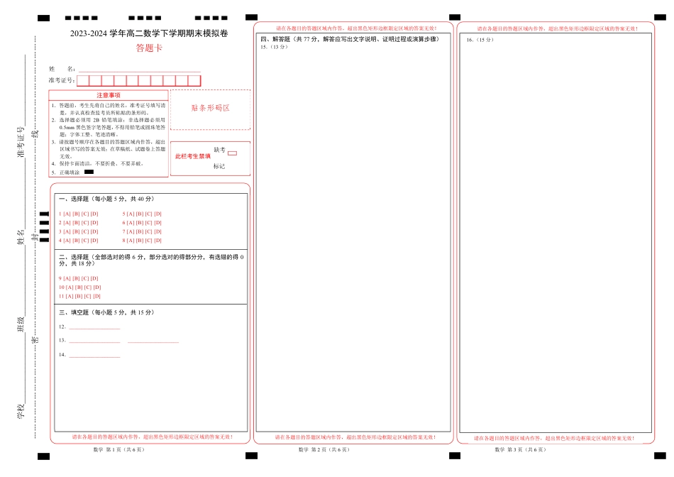 高三数学 模拟题   高二数学期末模拟卷（答题卡A3版）（江苏专用）(1).pdf