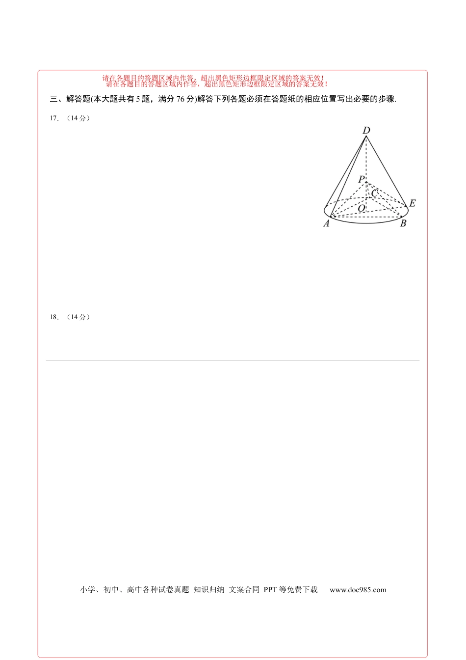 高三数学 模拟题   高二数学期末模拟卷（答题卡A4）（上海专用）(1).docx