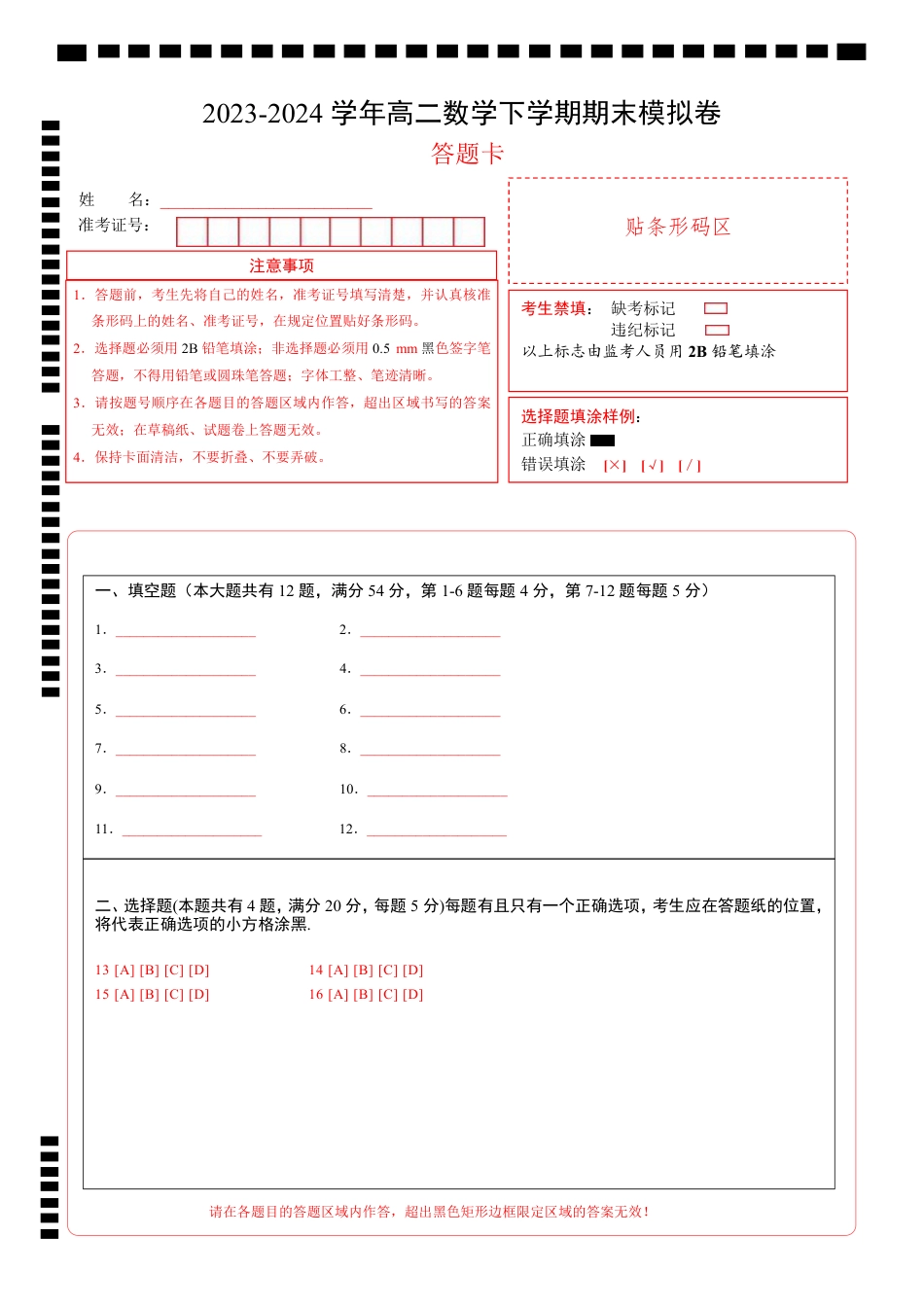 高三数学 模拟题   高二数学期末模拟卷（答题卡A4）（上海专用）(1).pdf