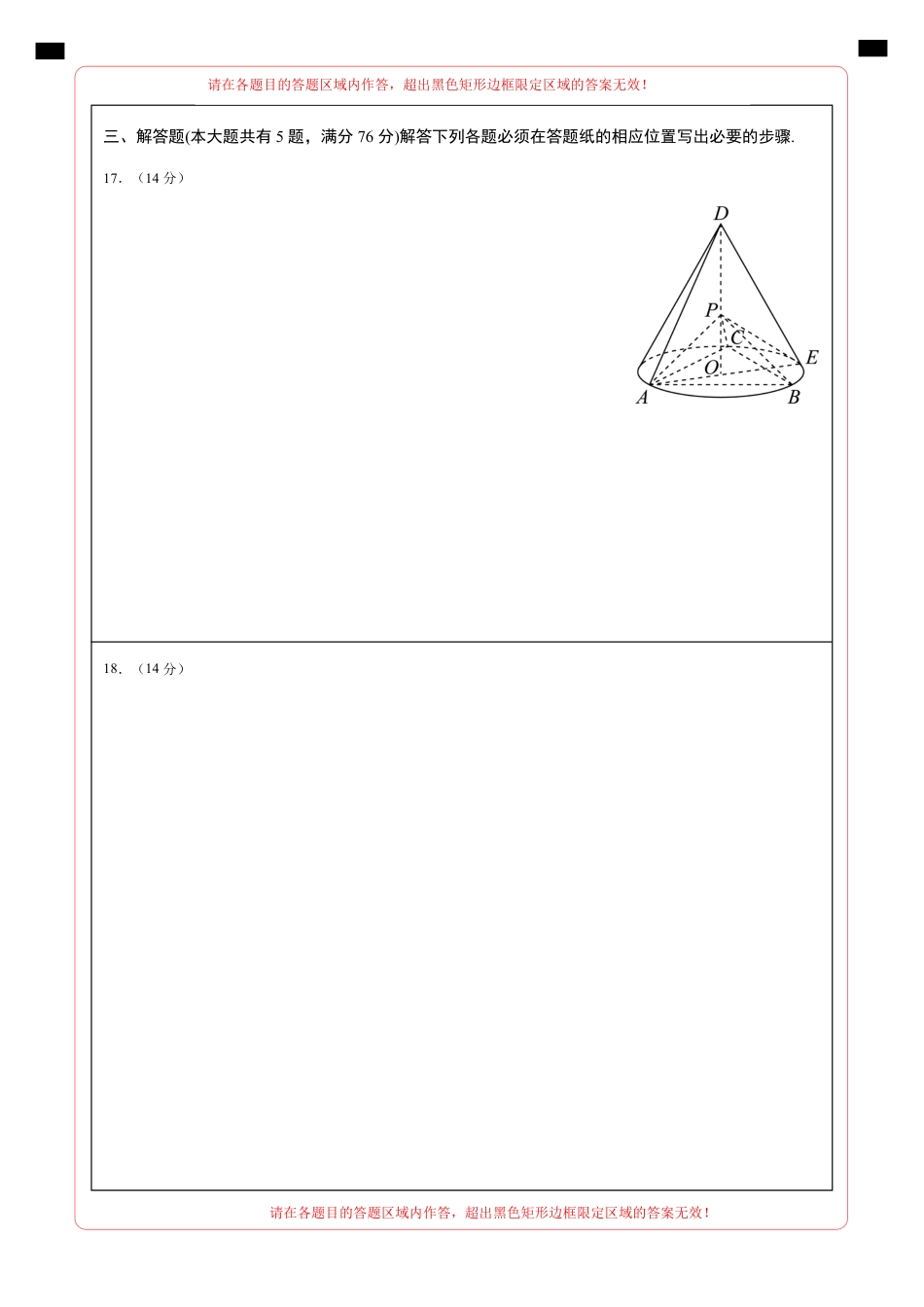 高三数学 模拟题   高二数学期末模拟卷（答题卡A4）（上海专用）(1).pdf