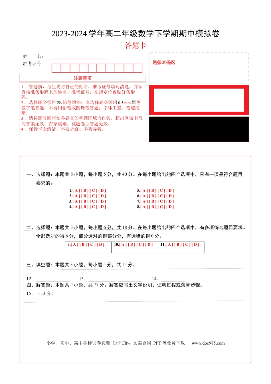 高三数学 模拟题   高二数学期末模拟卷（答题卡A4版）（江苏专用）(1).docx